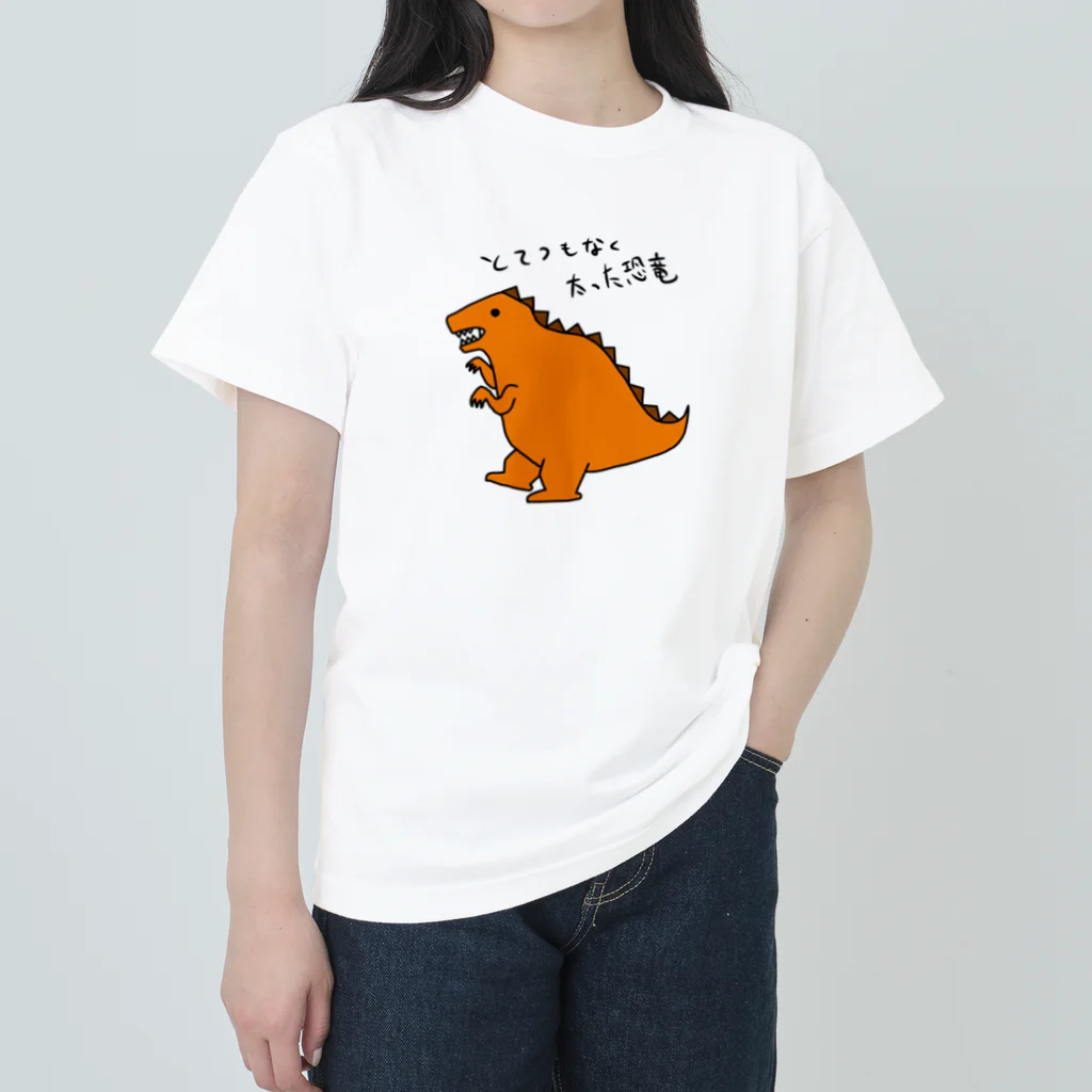 とてつもないショップのとてつもなく太った恐竜(カラー) ヘビーウェイトTシャツ