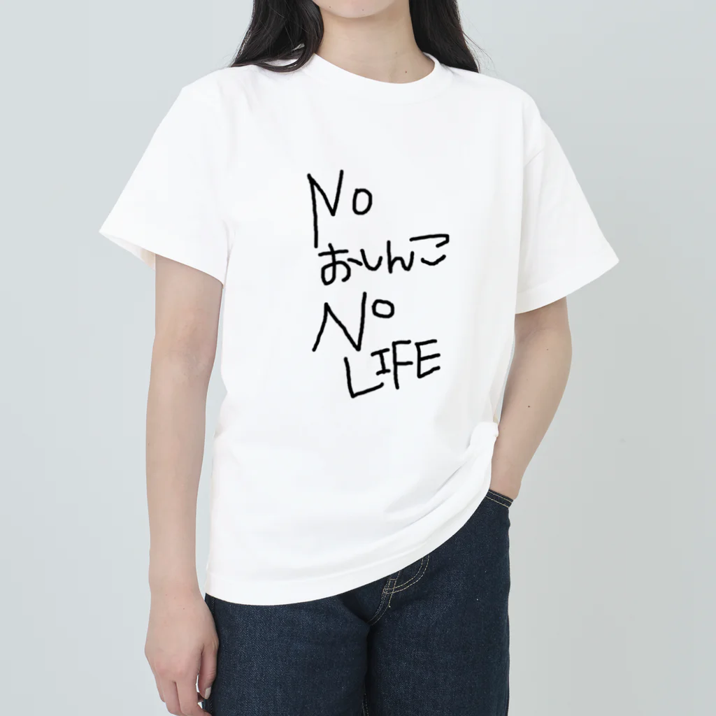 べるのへやのNOおしんこNO LIFE ヘビーウェイトTシャツ