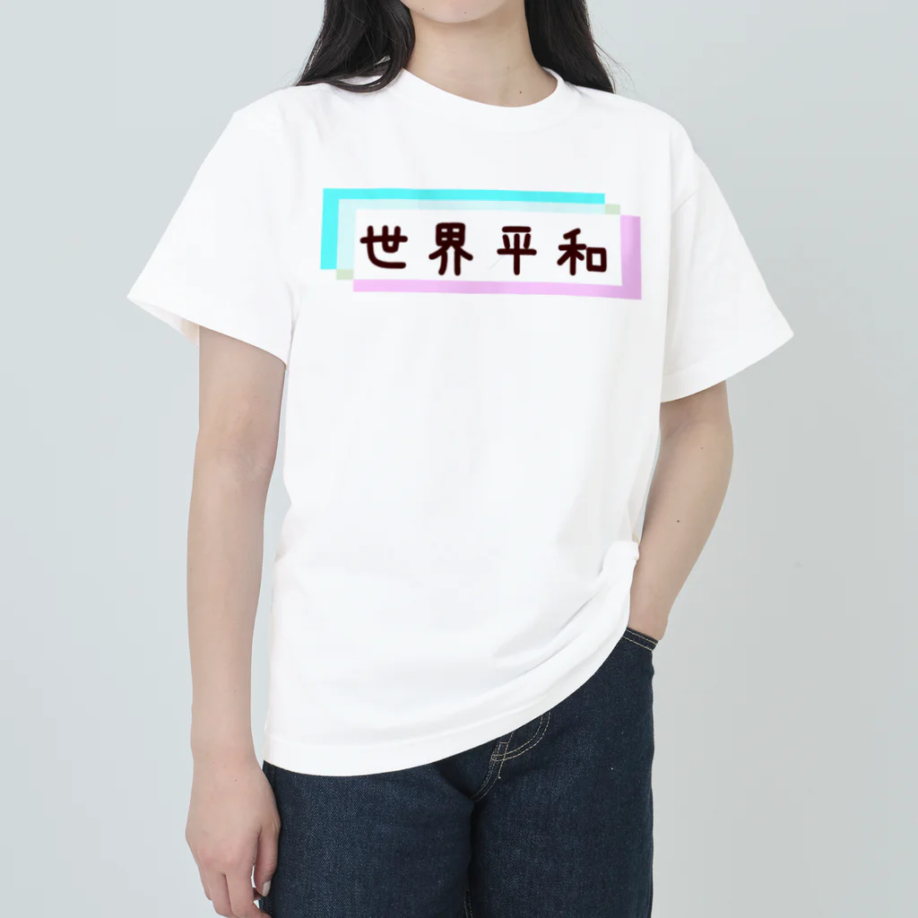 アニマル四字熟語の「世界平和」オーデュボンの鳩　四字熟語シリーズ Heavyweight T-Shirt