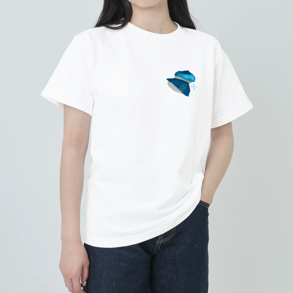 シチュー青いのお寿司 青い Heavyweight T-Shirt