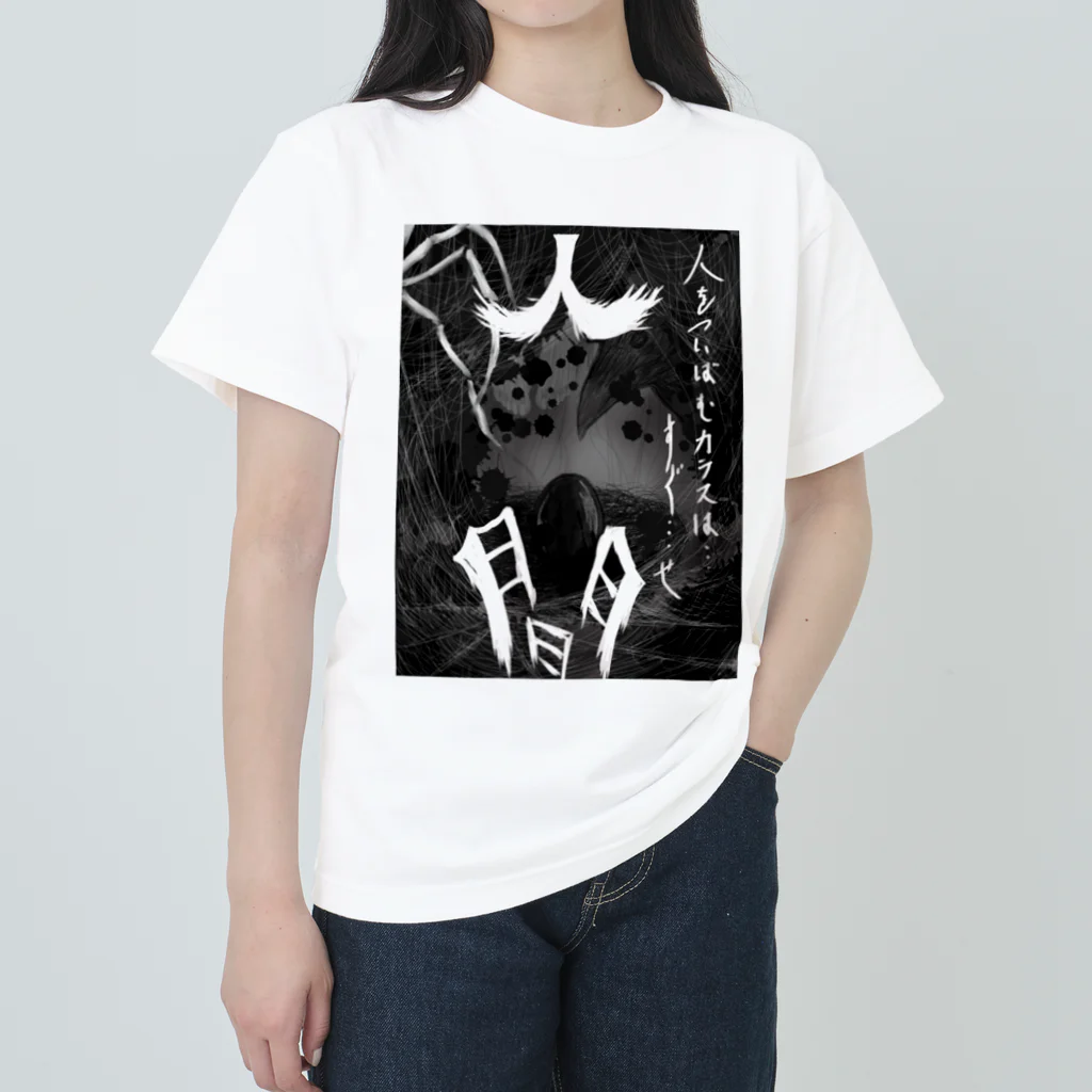 深夜の人間 Heavyweight T-Shirt