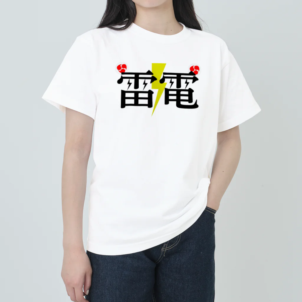 日本語グラフィティの雷電 ヘビーウェイトTシャツ