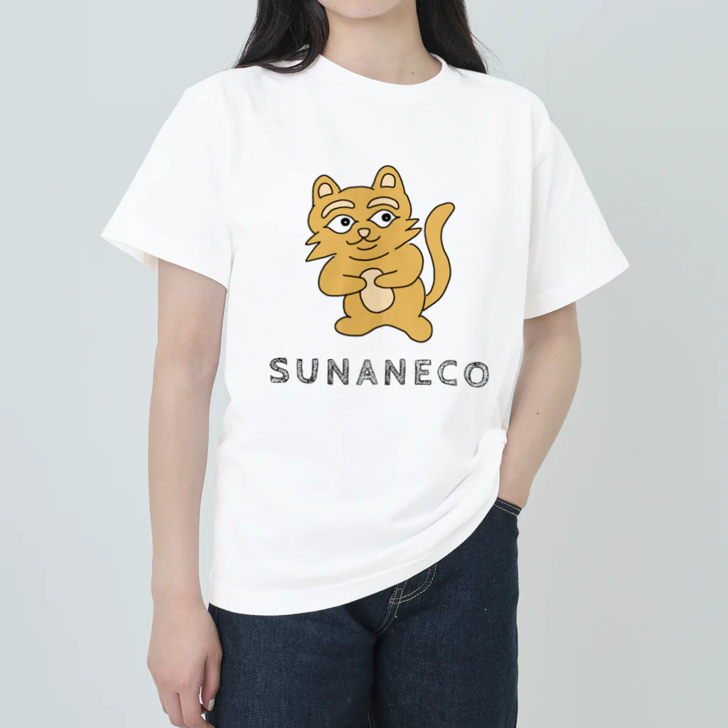 須田ふくろうの素直な猫のスナネコ 文字入り ヘビーウェイトTシャツ