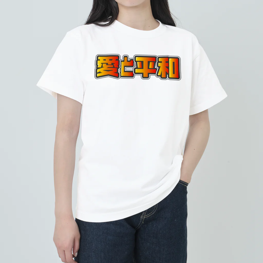日本語グラフィティの愛と平和 ヘビーウェイトTシャツ