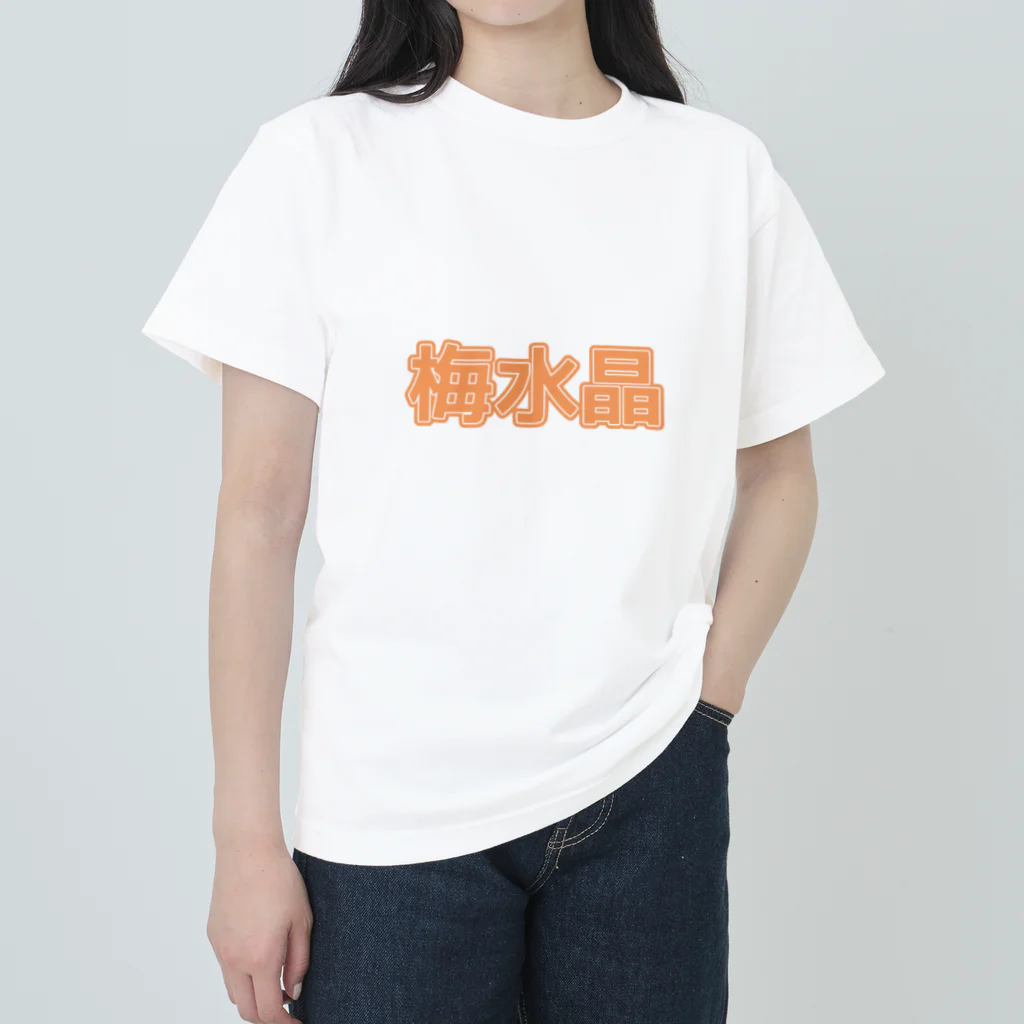 EXCEED_ZAKKAの梅水晶 ヘビーウェイトTシャツ