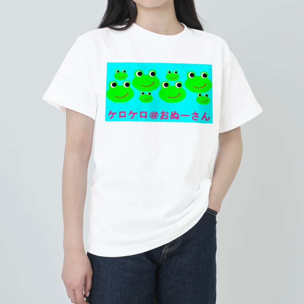 ケロケロ🐸おぬーさん💕のケロケロ＠おぬーさん ヘビーウェイトTシャツ