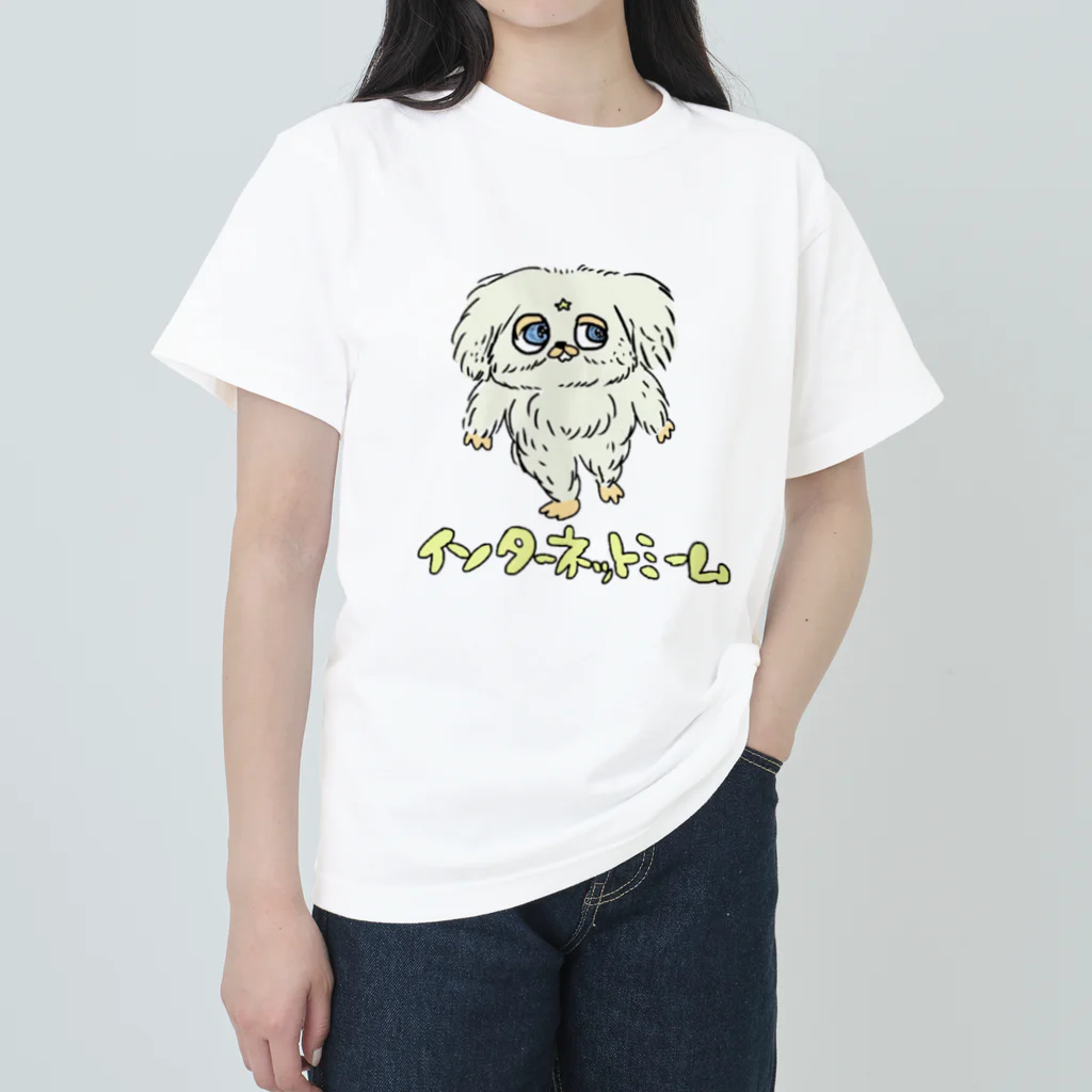 陽介のインターネットミームくん ヘビーウェイトTシャツ