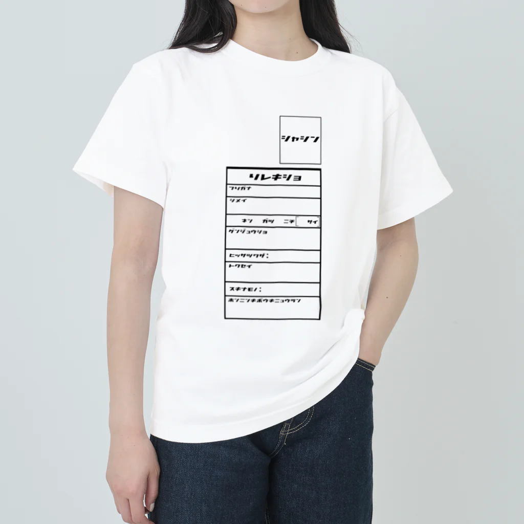 Achicochiの履歴書 ヘビーウェイトTシャツ