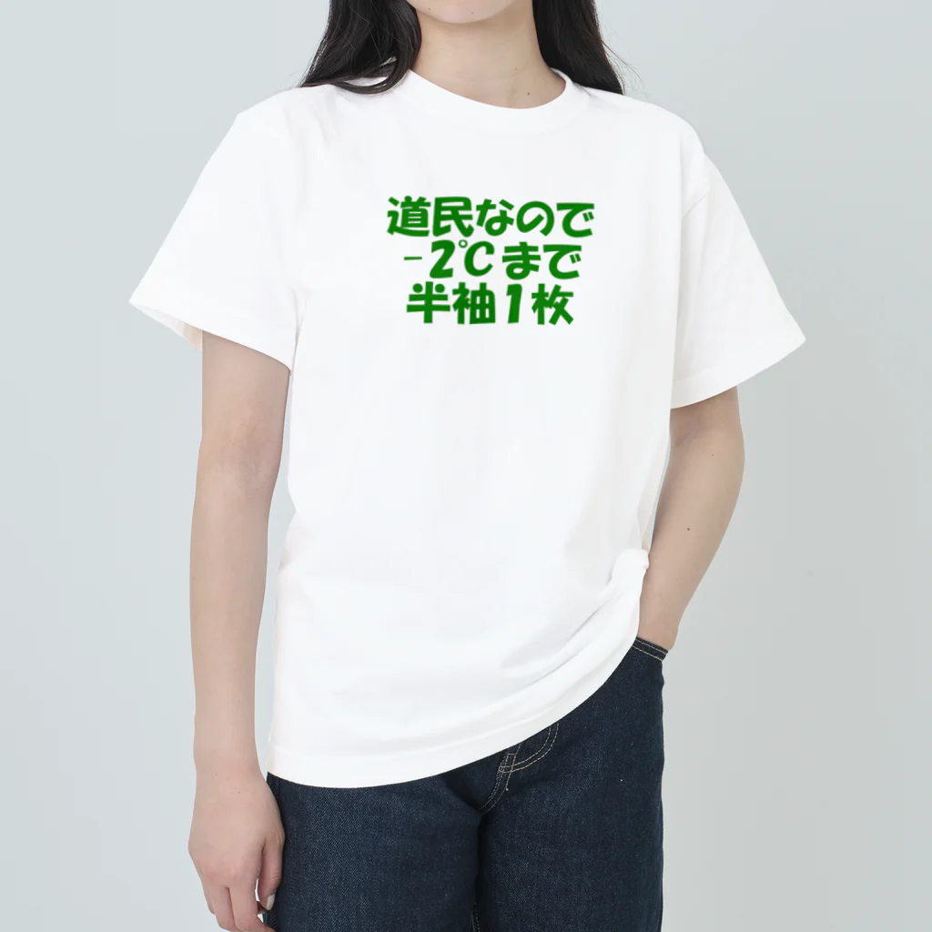 もりもりの道民の総意Tシャツ ヘビーウェイトTシャツ