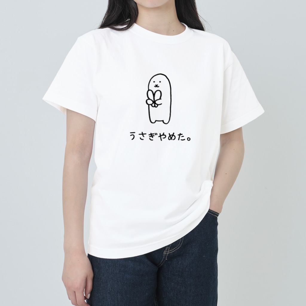 うさぎやめた Usagino Shop Usagino のヘビーウェイトtシャツ通販 Suzuri スズリ