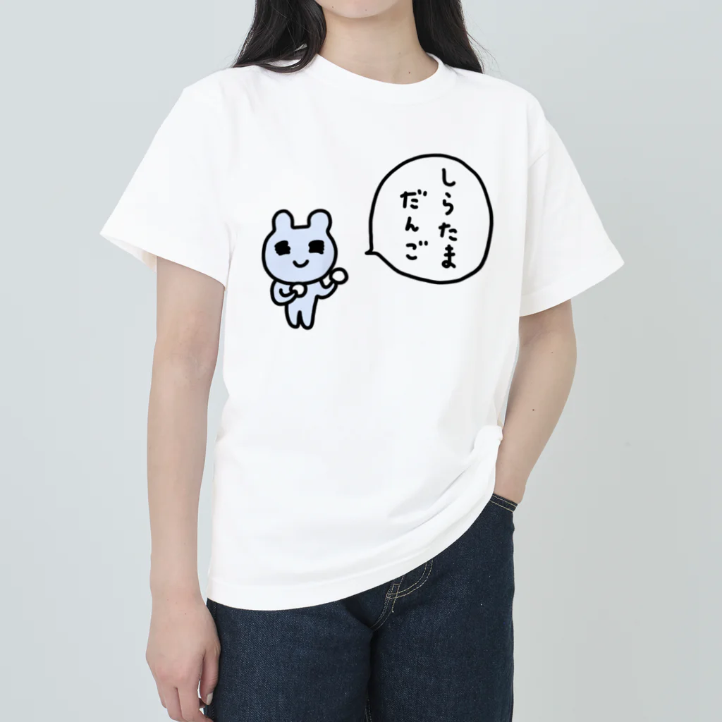 ねずみさんのブティックのしらたまだんご ヘビーウェイトTシャツ