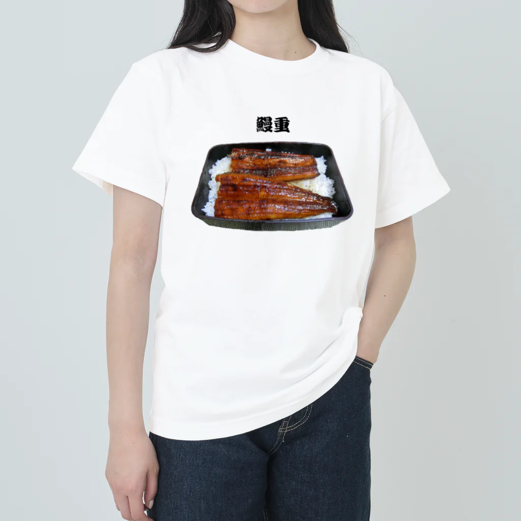 柏洋堂の鰻重 Heavyweight T-Shirt