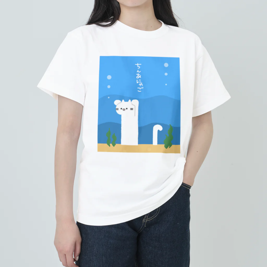 踏(ふみ)ちゃんのちんあにゃご(しろ) ヘビーウェイトTシャツ