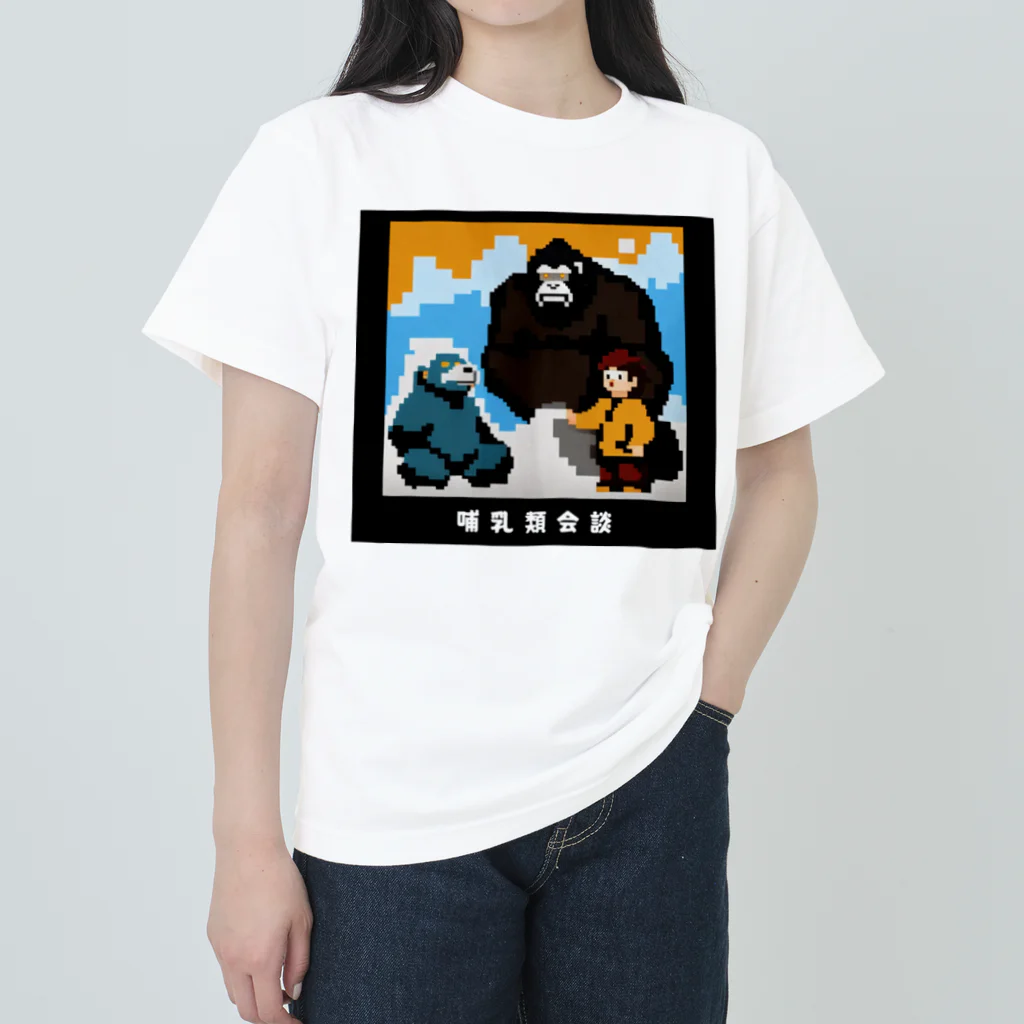 I'm Pixelの哺乳類会談 Heavyweight T-Shirt