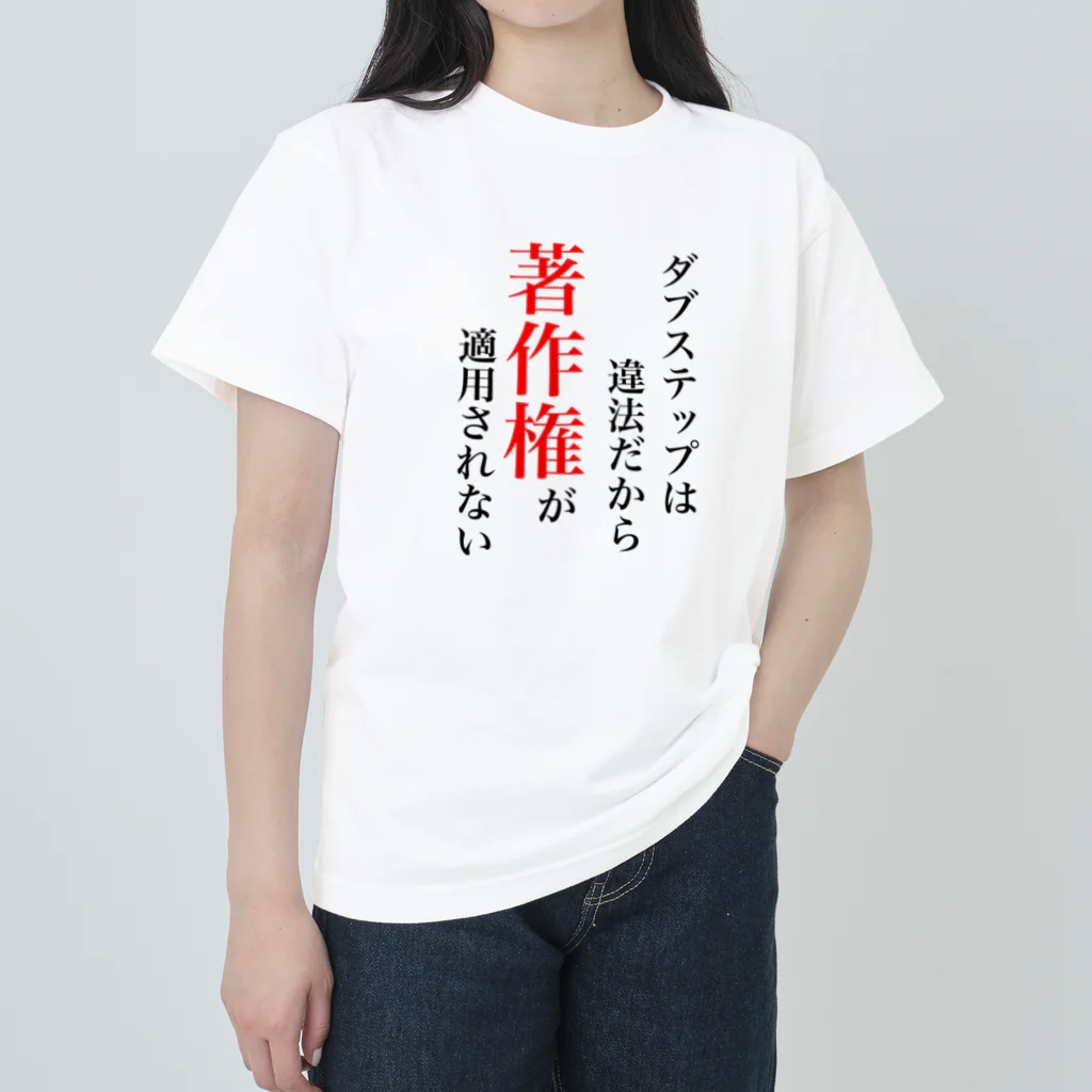 kusakabe_btのダブステップ Heavyweight T-Shirt