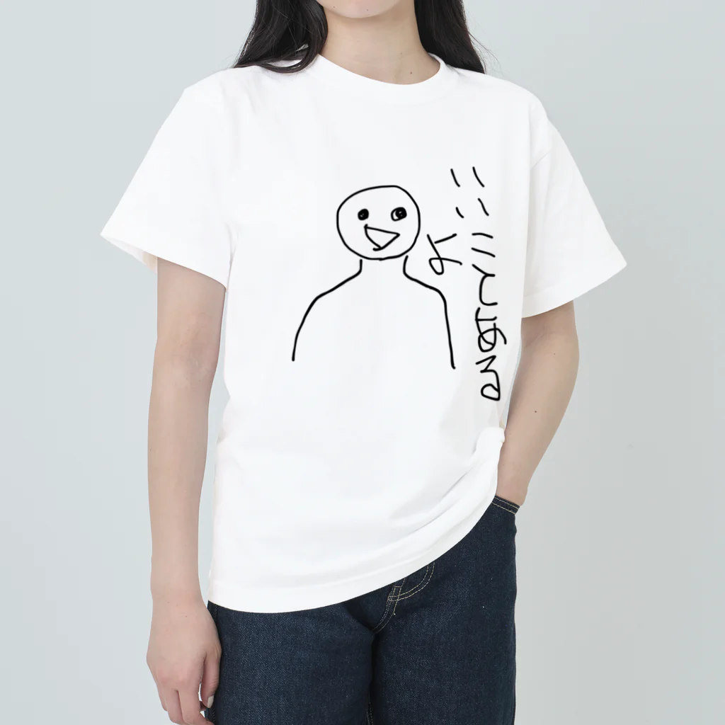 アホなアホの能天気 ヘビーウェイトTシャツ