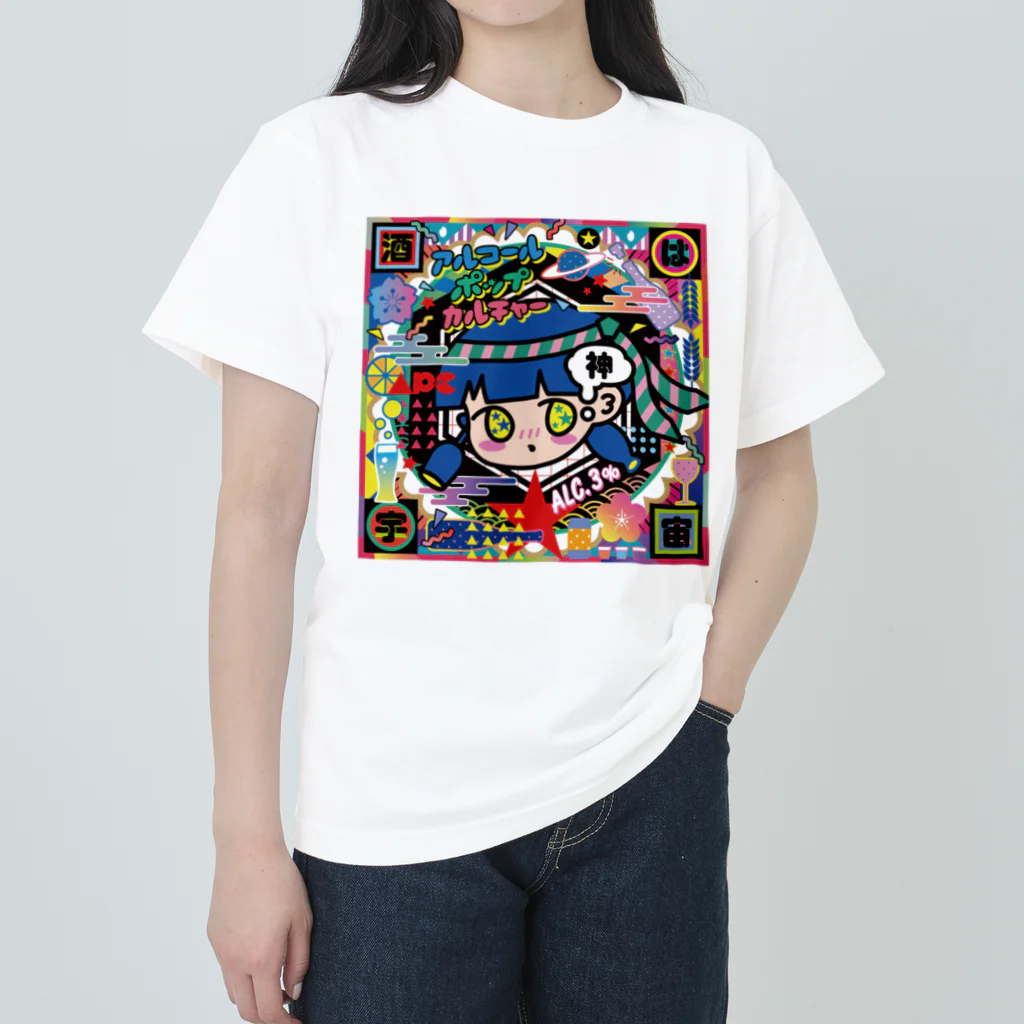 アルコールポップカルチャーのアルコールポップカルチャー〈酒は宇宙〉 Heavyweight T-Shirt