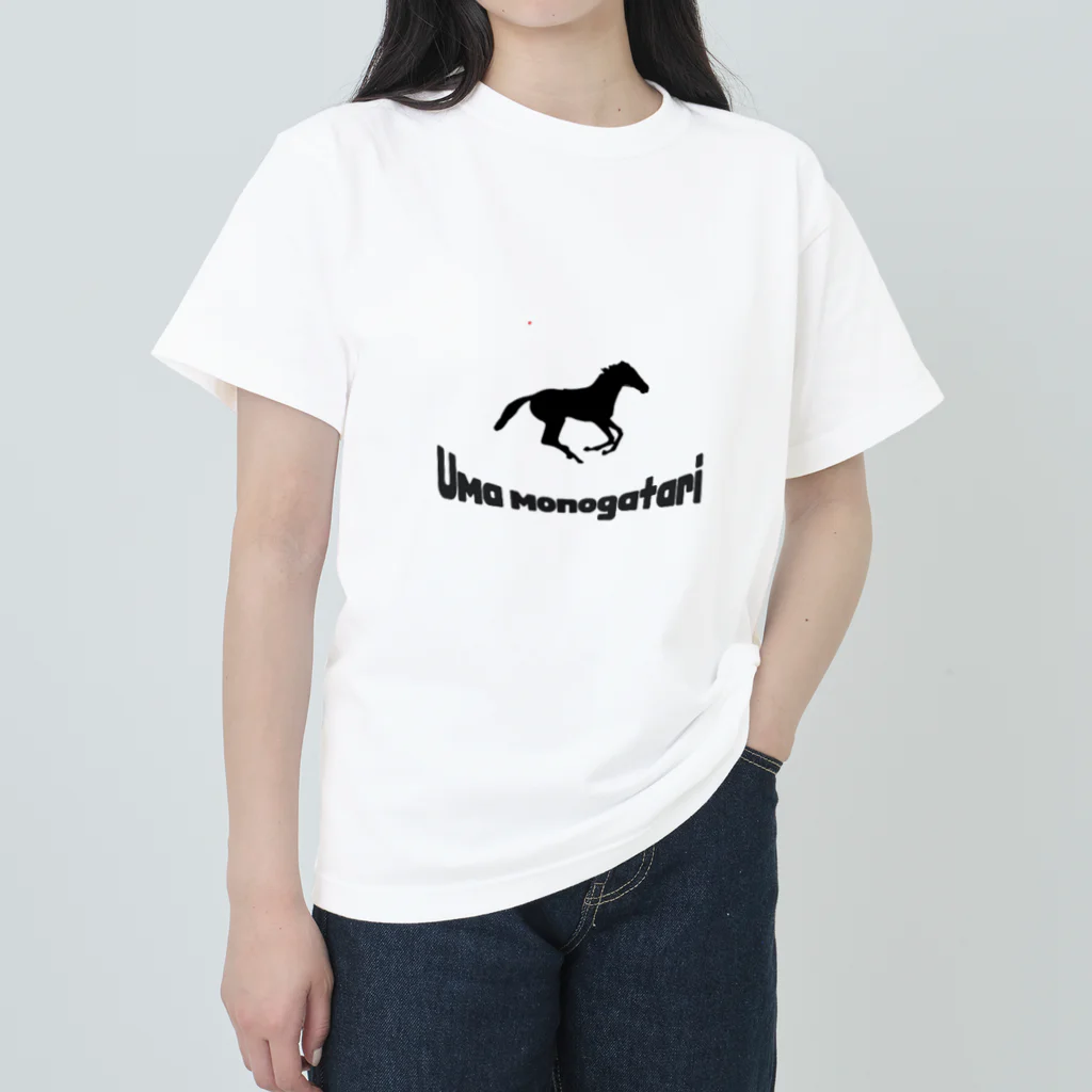 うまものがたりのうまものがたり ヘビーウェイトTシャツ