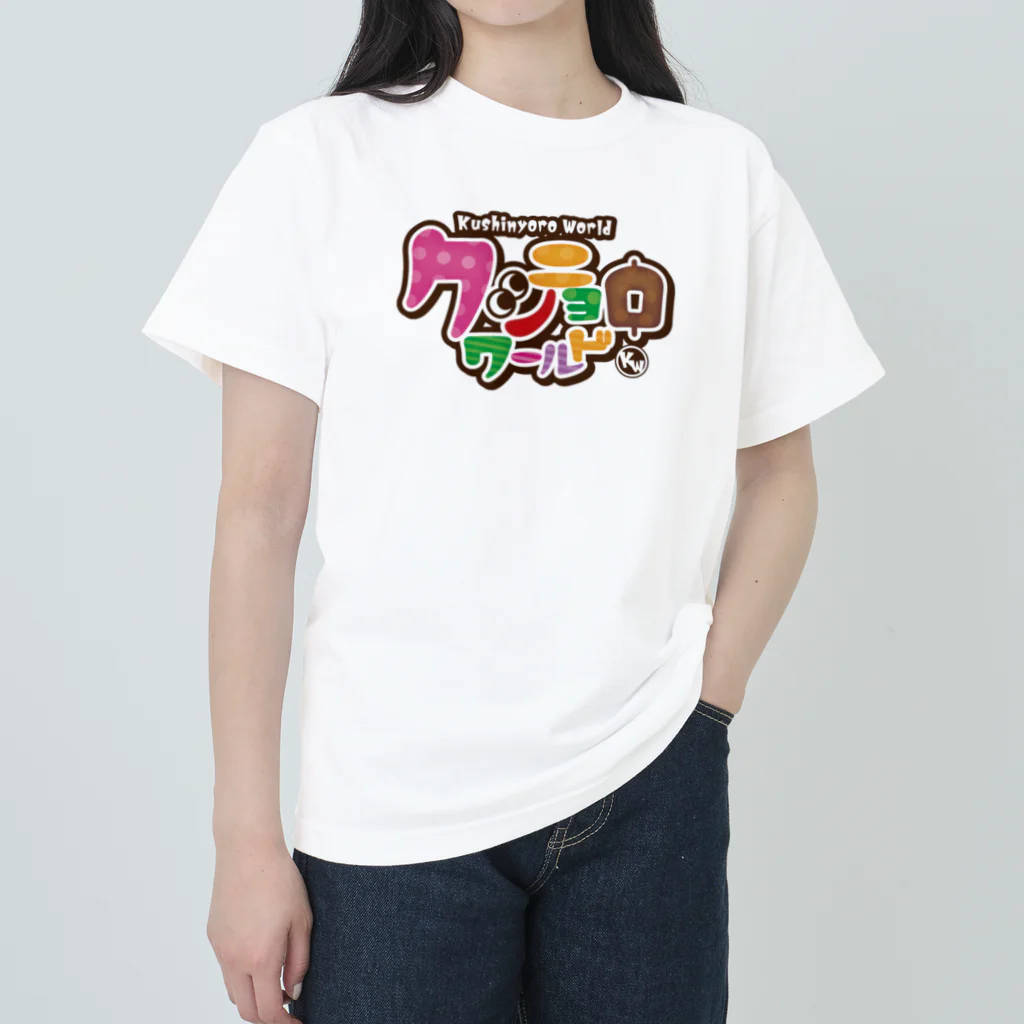 串カツワールドの串カツの妖精クシニョロ（クシニョロワールド） ヘビーウェイトTシャツ