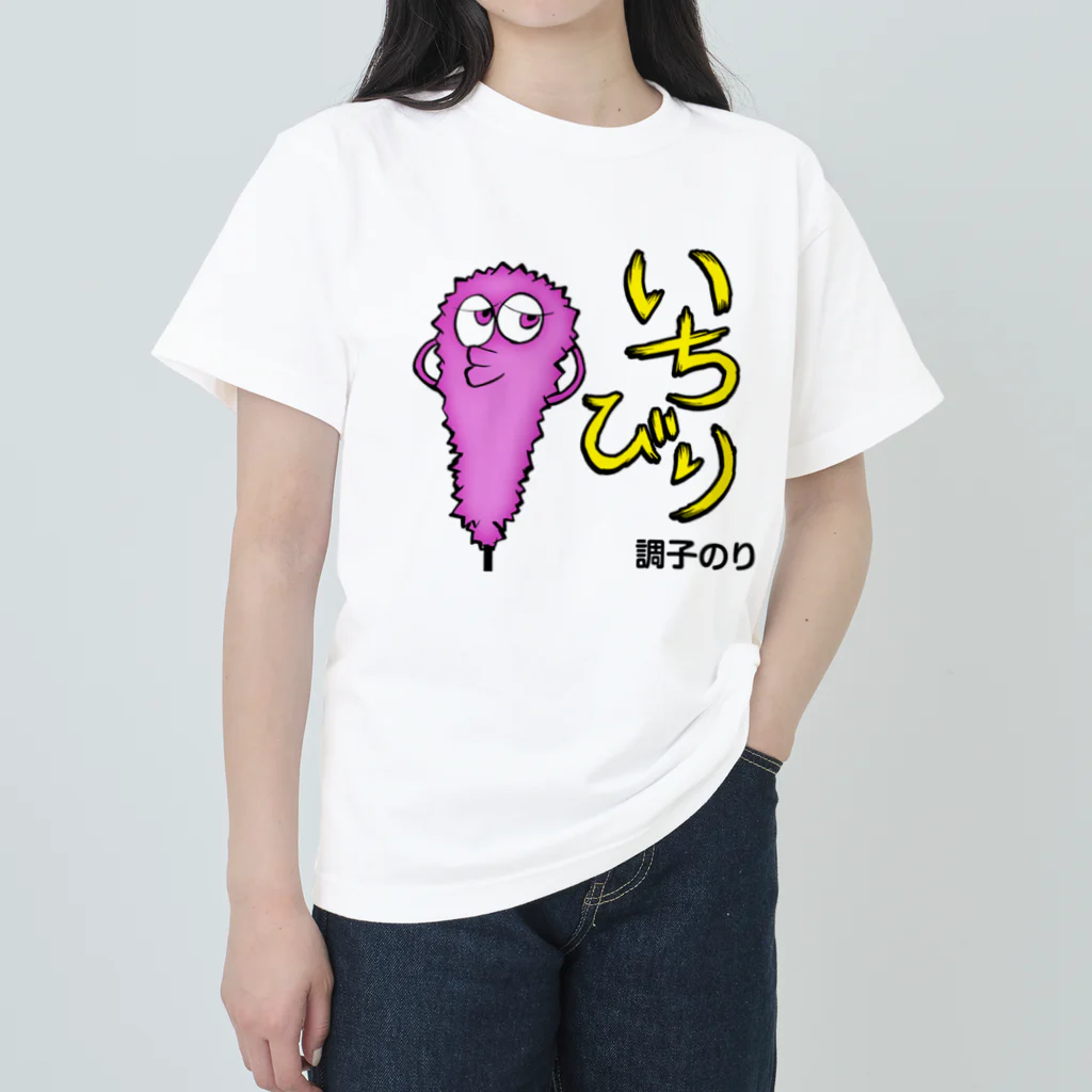 串カツワールドのいちびりクシニョロ ヘビーウェイトTシャツ