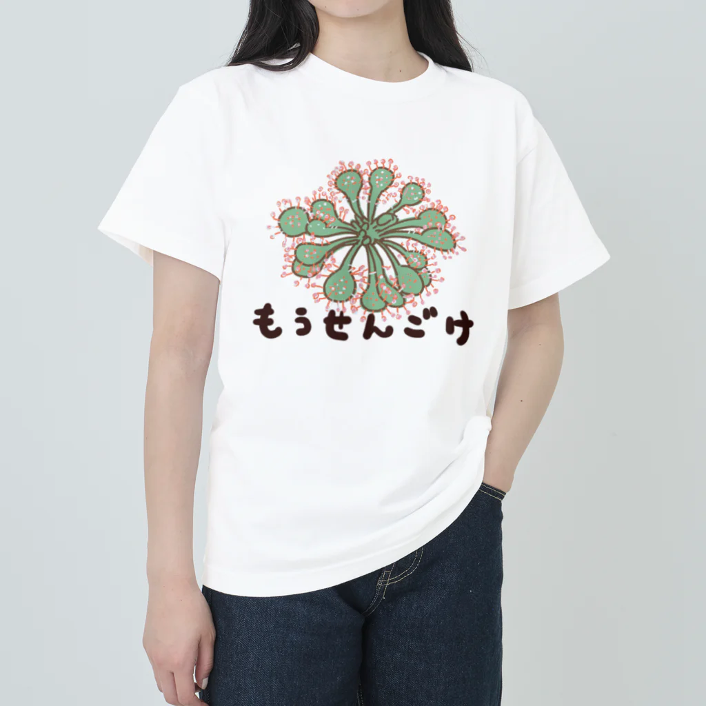 パンダさん工房の食虫植物屋さんの食虫植物　モウセンゴケ ヘビーウェイトTシャツ