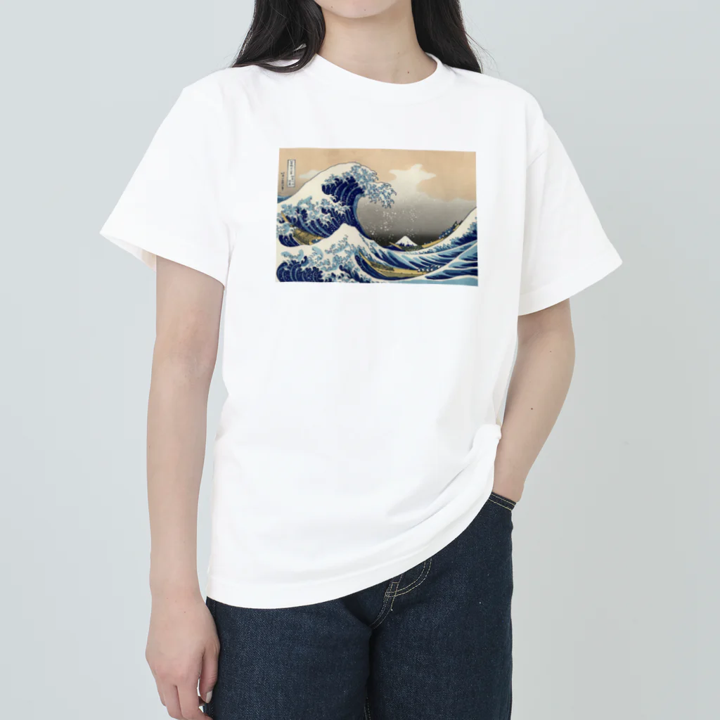 浮世絵屋の北斎「富嶽三十六景①　神奈川沖浪裏」葛飾北斎の浮世絵 Heavyweight T-Shirt