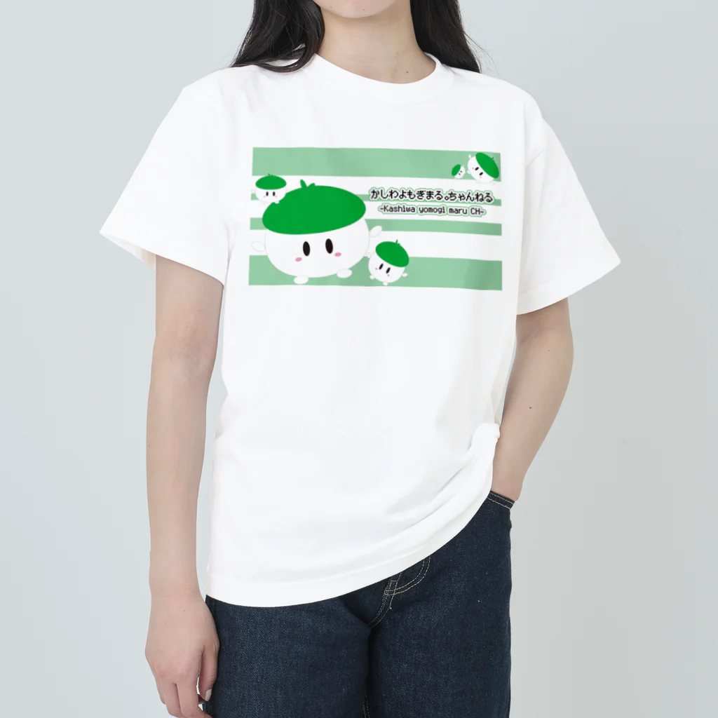 かしわよもぎまるしょっぷのかしわさんグッズ(よもぎ作成) Heavyweight T-Shirt