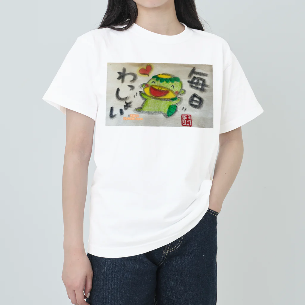 KIYOKA88WONDERLANDの毎日わっしょい　河童くん Heavyweight T-Shirt