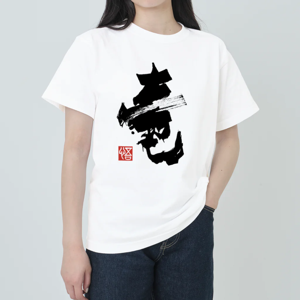 KansaiSatoruの辰年(竜) ヘビーウェイトTシャツ