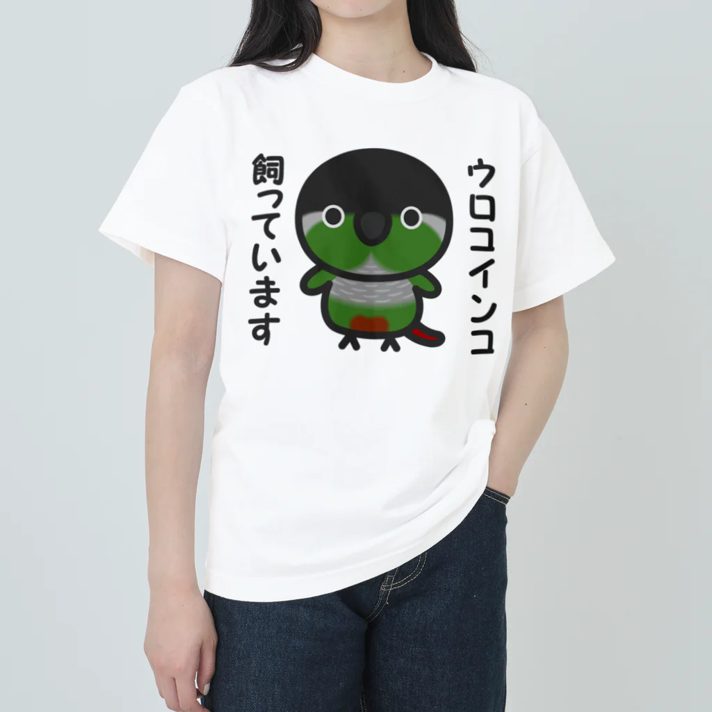 いんこ屋堂のウロコインコ飼っています Heavyweight T-Shirt