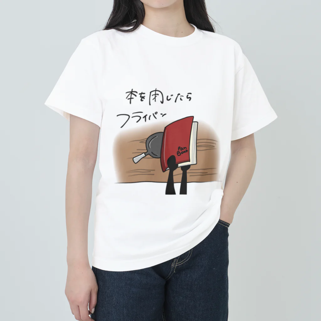 Fly&panの本を閉じたらフライパンTシャツ ヘビーウェイトTシャツ