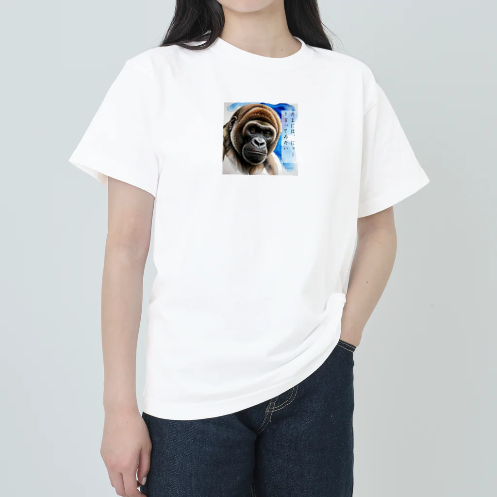 Animal_murmurのゴリラ呟き ヘビーウェイトTシャツ