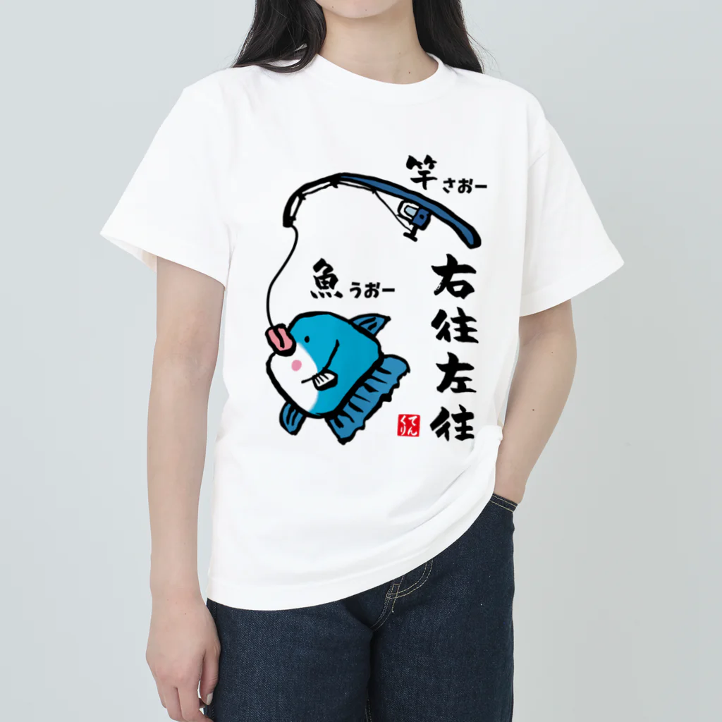 おもしろ書道Tシャツ専門店『てんくり』の右往左往（うおーさおー） / 魚ダジャレシリーズ Heavyweight T-Shirt