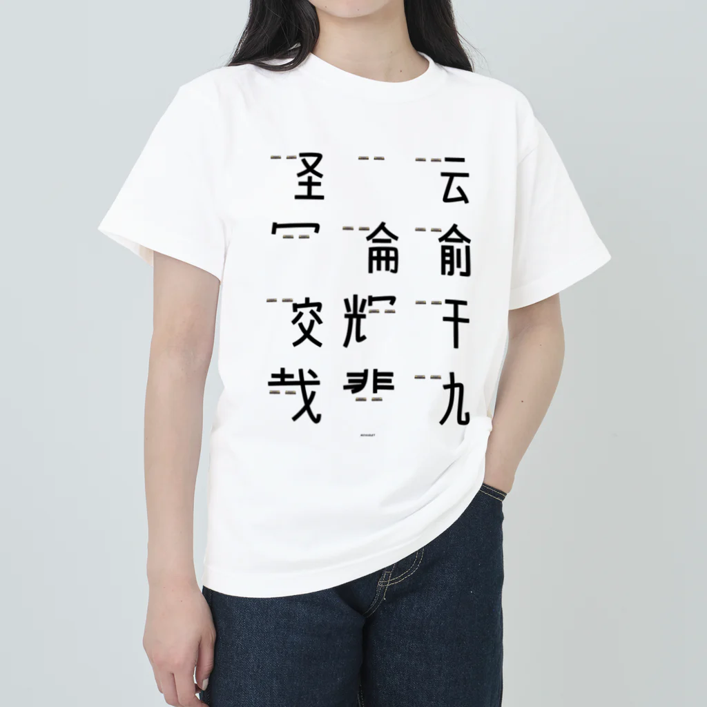 イラスト MONYAAT の車で遊ぼう1  Heavyweight T-Shirt