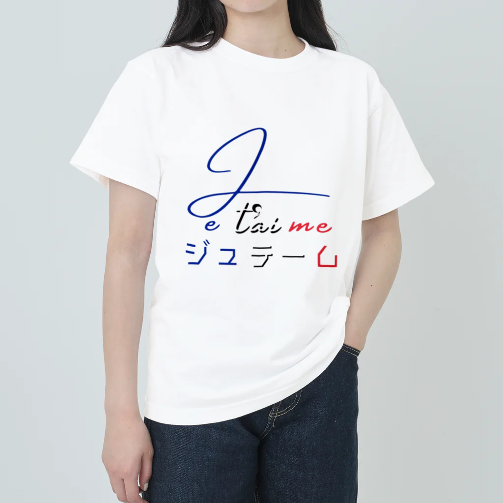 Man ANd I_OfficialのJe t’aime / ジュ テーム ヘビーウェイトTシャツ