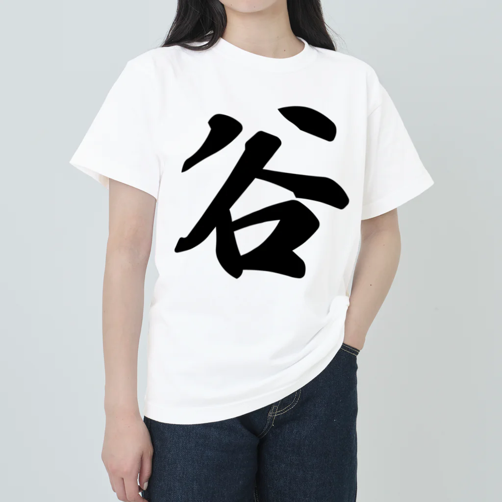 着る文字屋の谷 Heavyweight T-Shirt