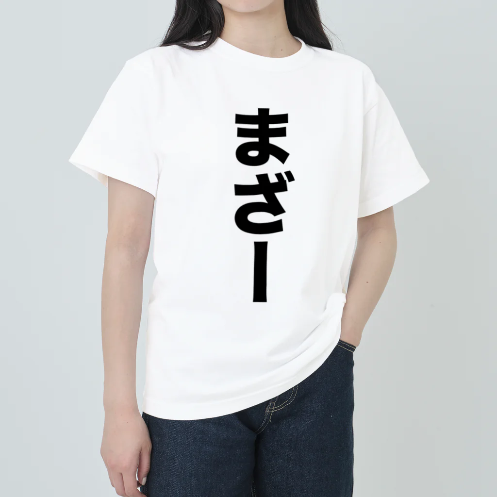 Reminsの家族グッズ｢まざー｣ Heavyweight T-Shirt