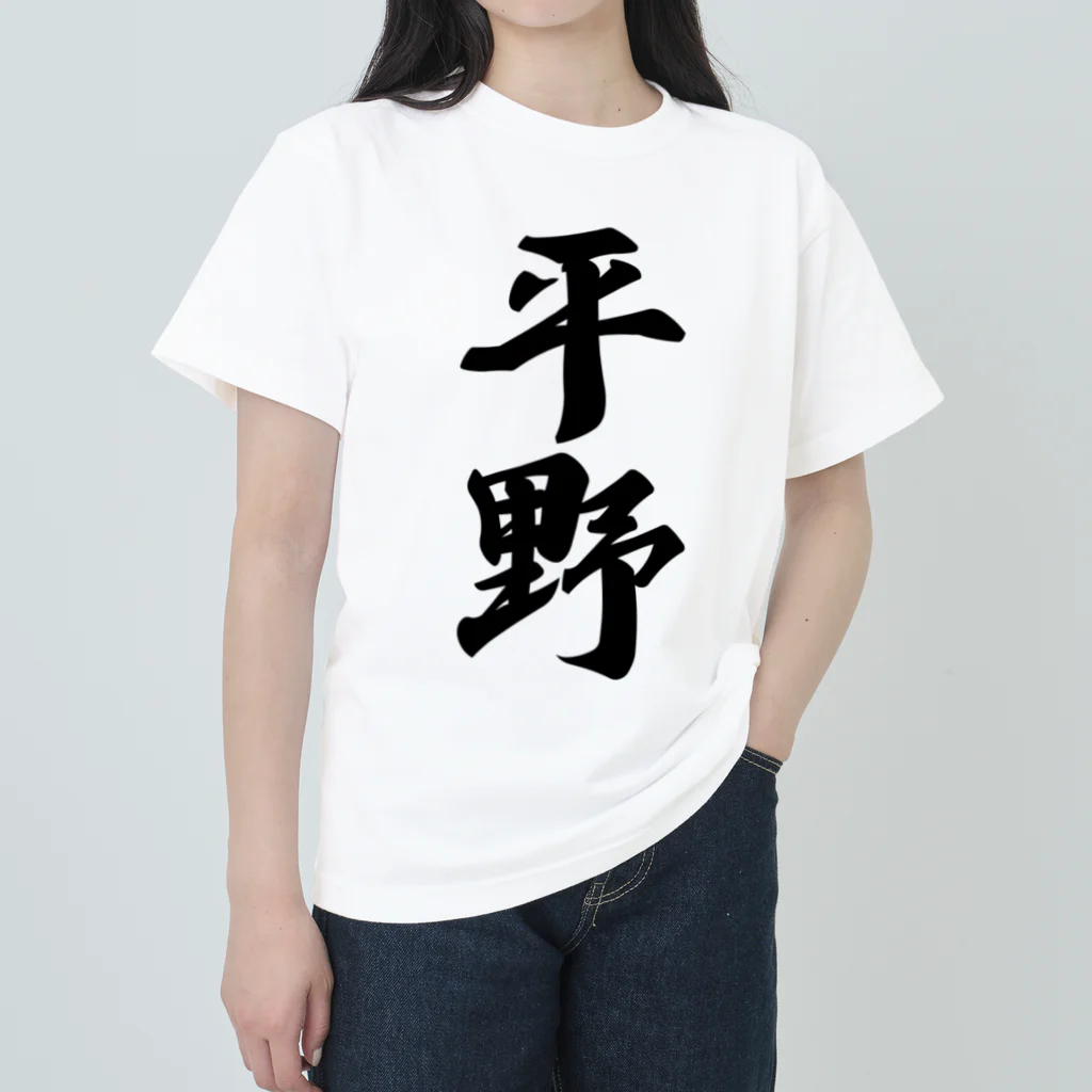 着る文字屋の平野 Heavyweight T-Shirt