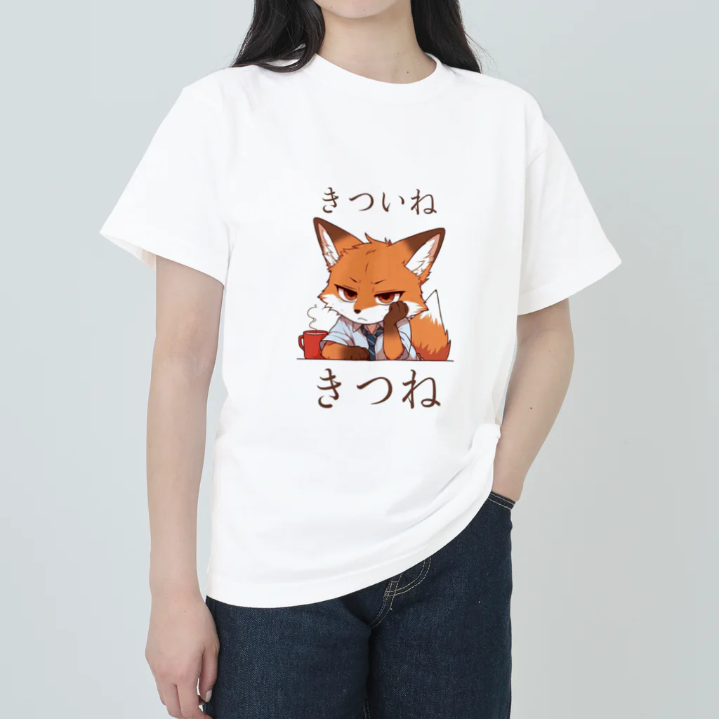 フォックスのきつねショップのきついねきつね　カフェでたそがれ編 ヘビーウェイトTシャツ