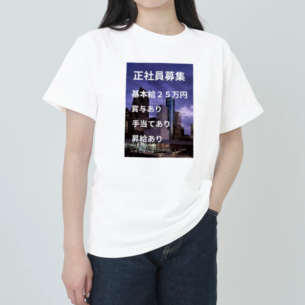 LOVEPOINTBOXの正社員募集グッズ ヘビーウェイトTシャツ