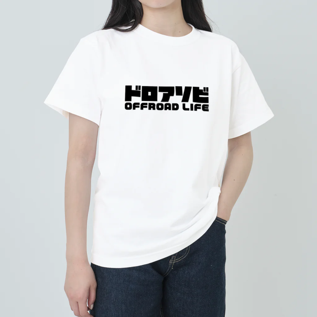 QUQU_WORKSのドロアソビ オフロードライフ 泥遊び クロカン モトクロス ブラック ヘビーウェイトTシャツ