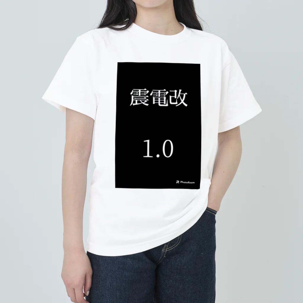 万事屋ウイングワークスの震電改洋服 Heavyweight T-Shirt