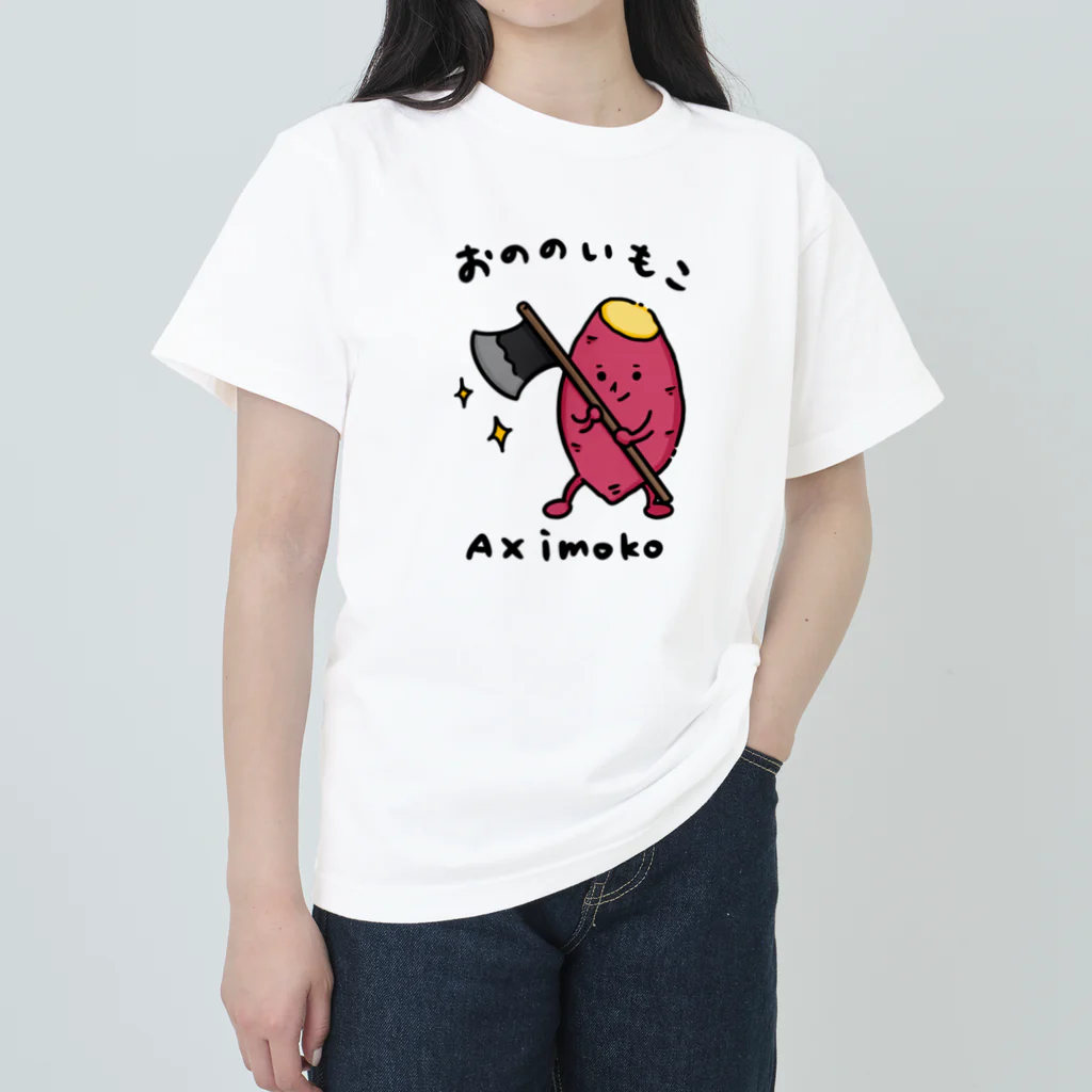 Andiamoのおののいもこ ヘビーウェイトTシャツ