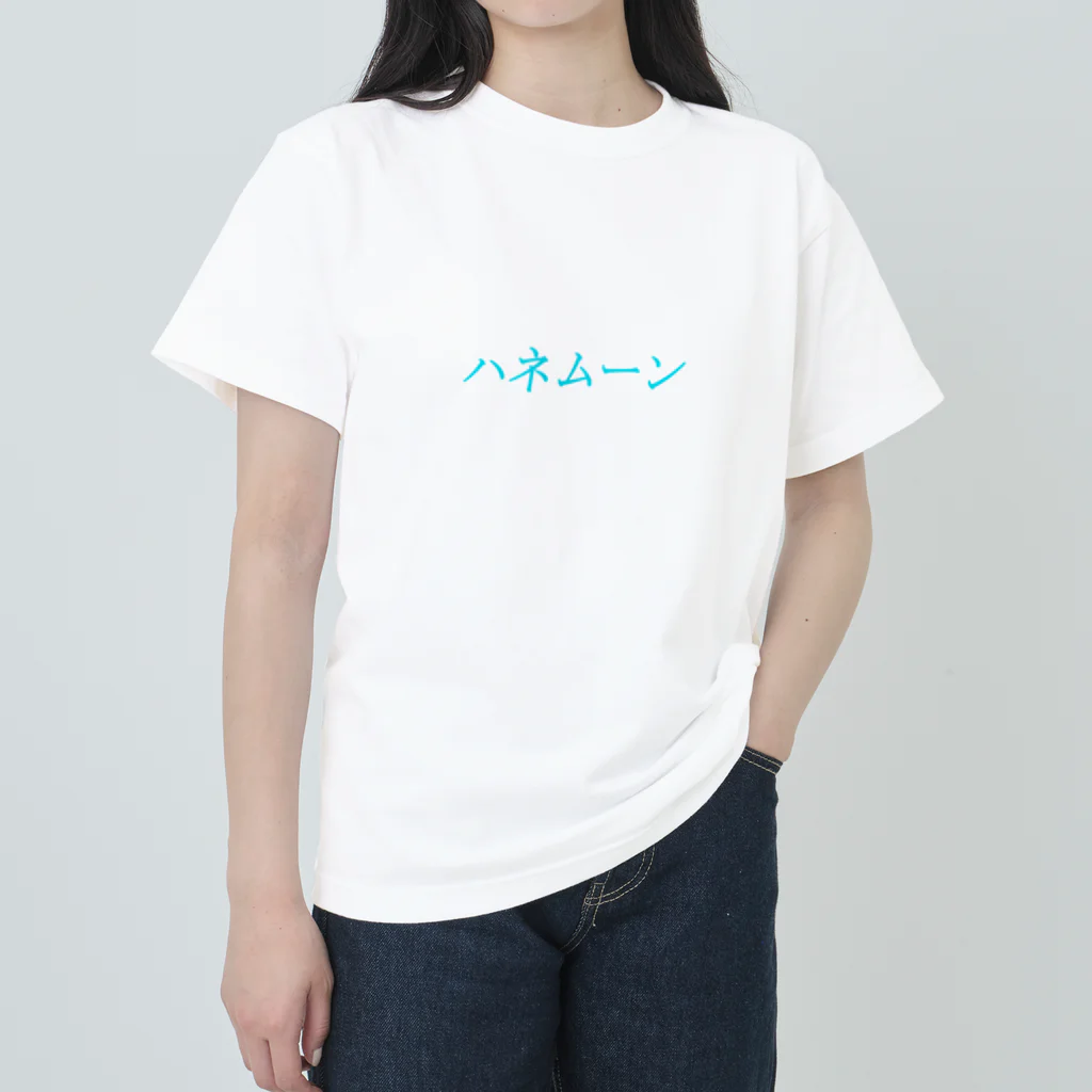 Indoor-yaのハネムーン ヘビーウェイトTシャツ