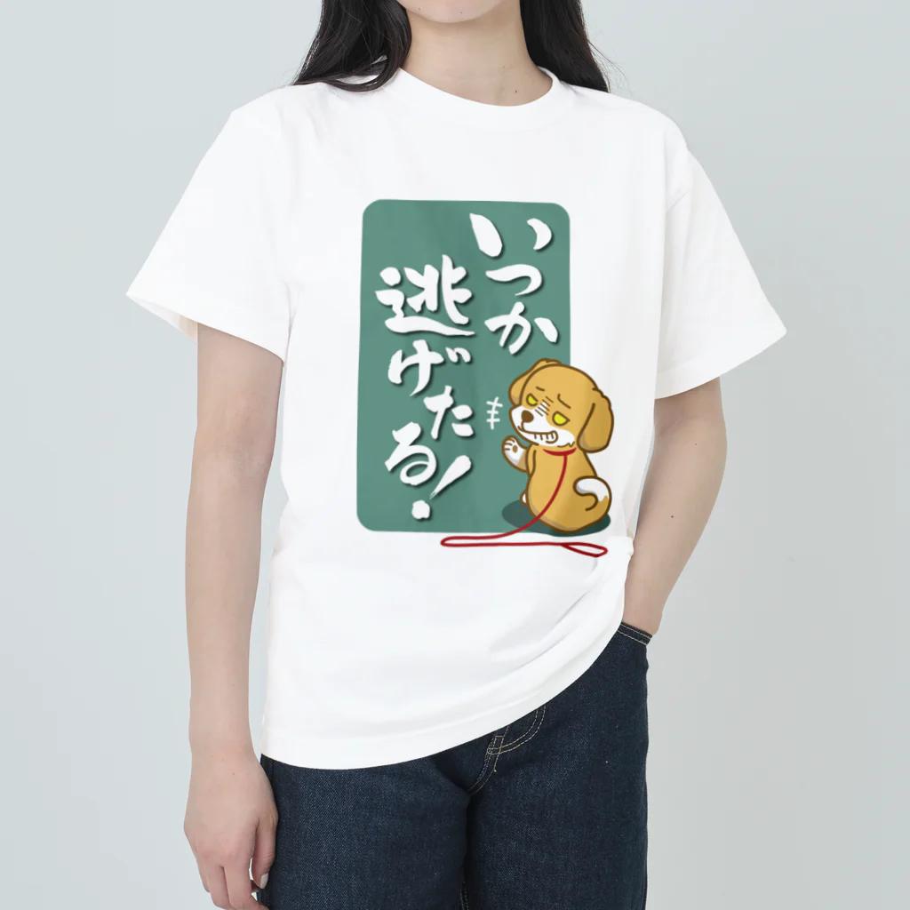 AckeeWolf Art Shopのいつか逃げたる！ 犬 Heavyweight T-Shirt