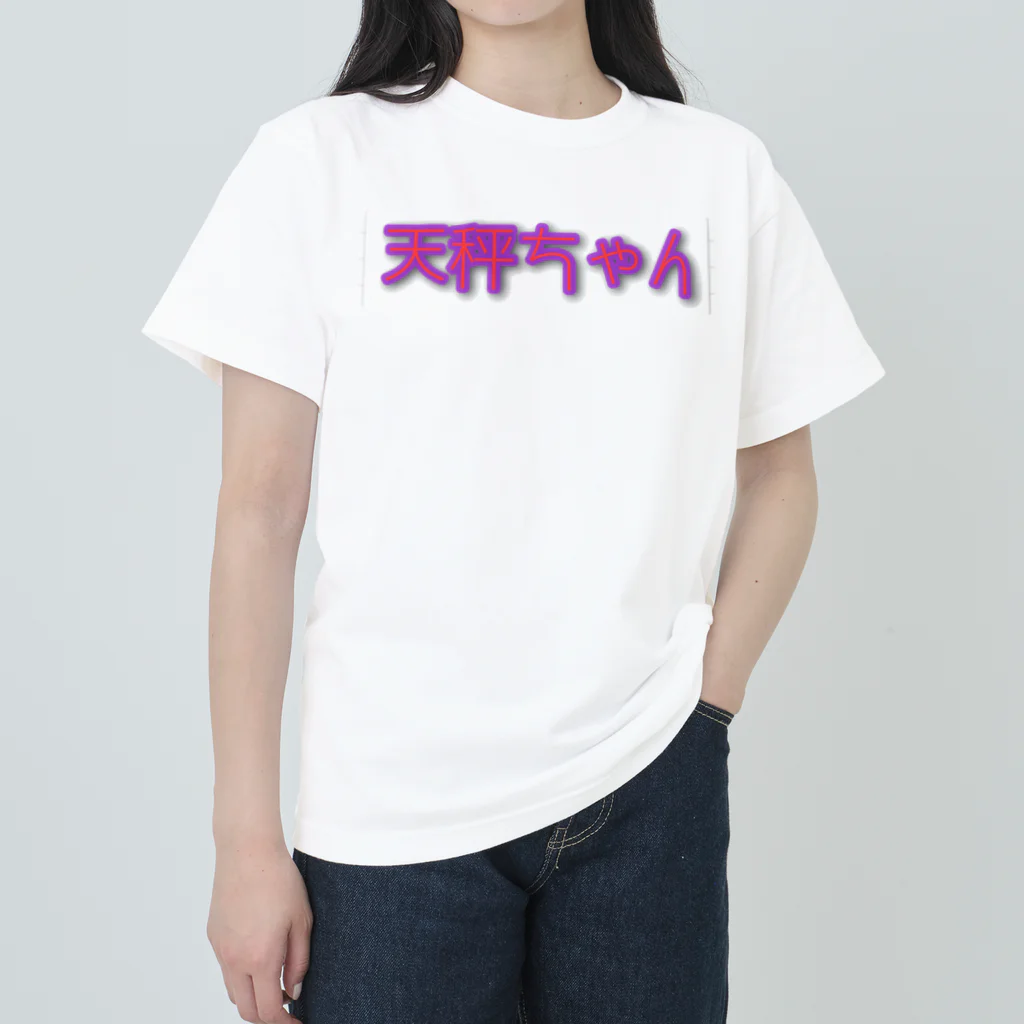 JUPITERの天秤ちゃん ヘビーウェイトTシャツ