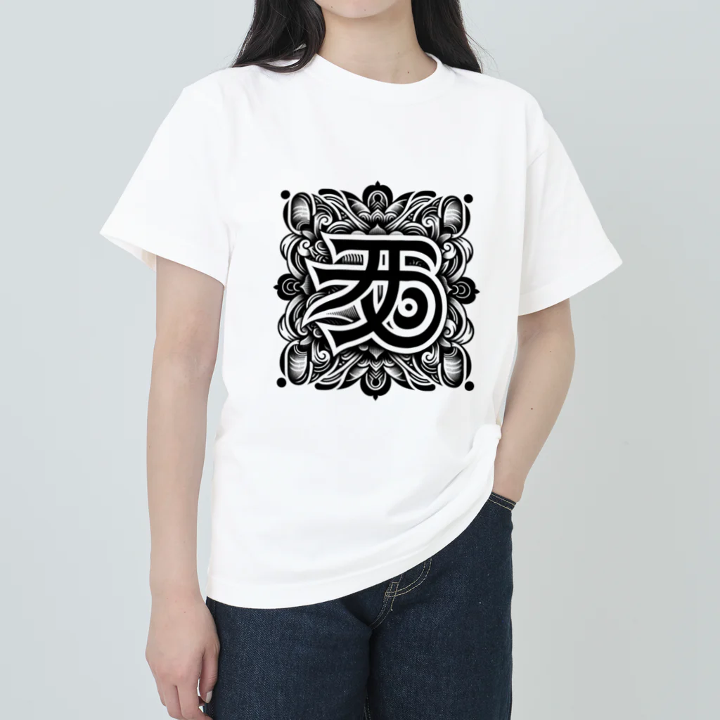 h-takujirouの梵字「クリーク」 ヘビーウェイトTシャツ