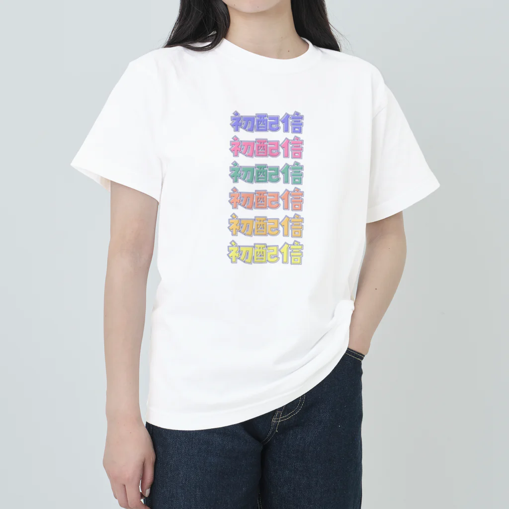 T-shirt.jpの初配信 | FirstStream ヘビーウェイトTシャツ