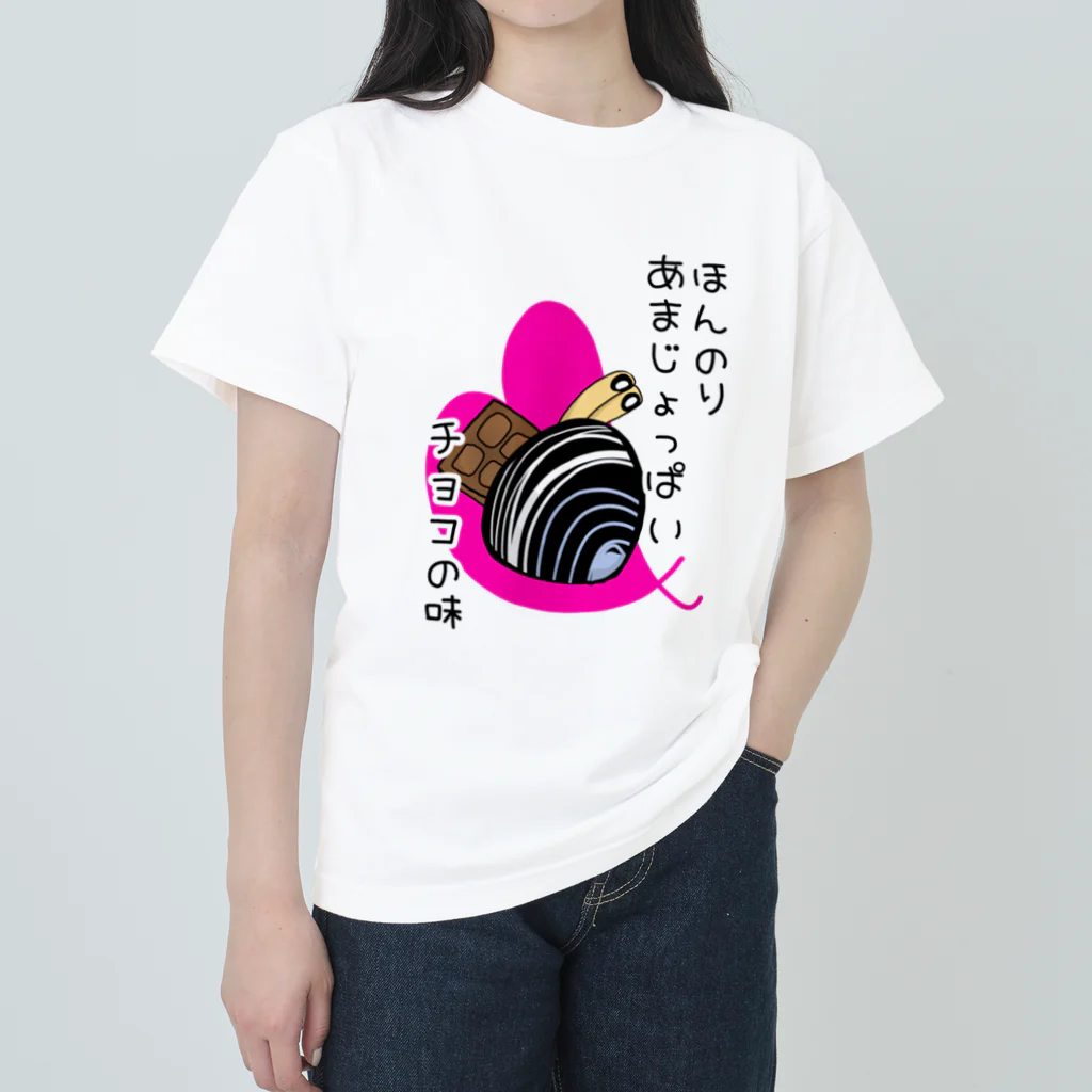 Simizimi_sizimiのしみじみしじみのほんのりあまじょっぱいチョコの味 ヘビーウェイトTシャツ