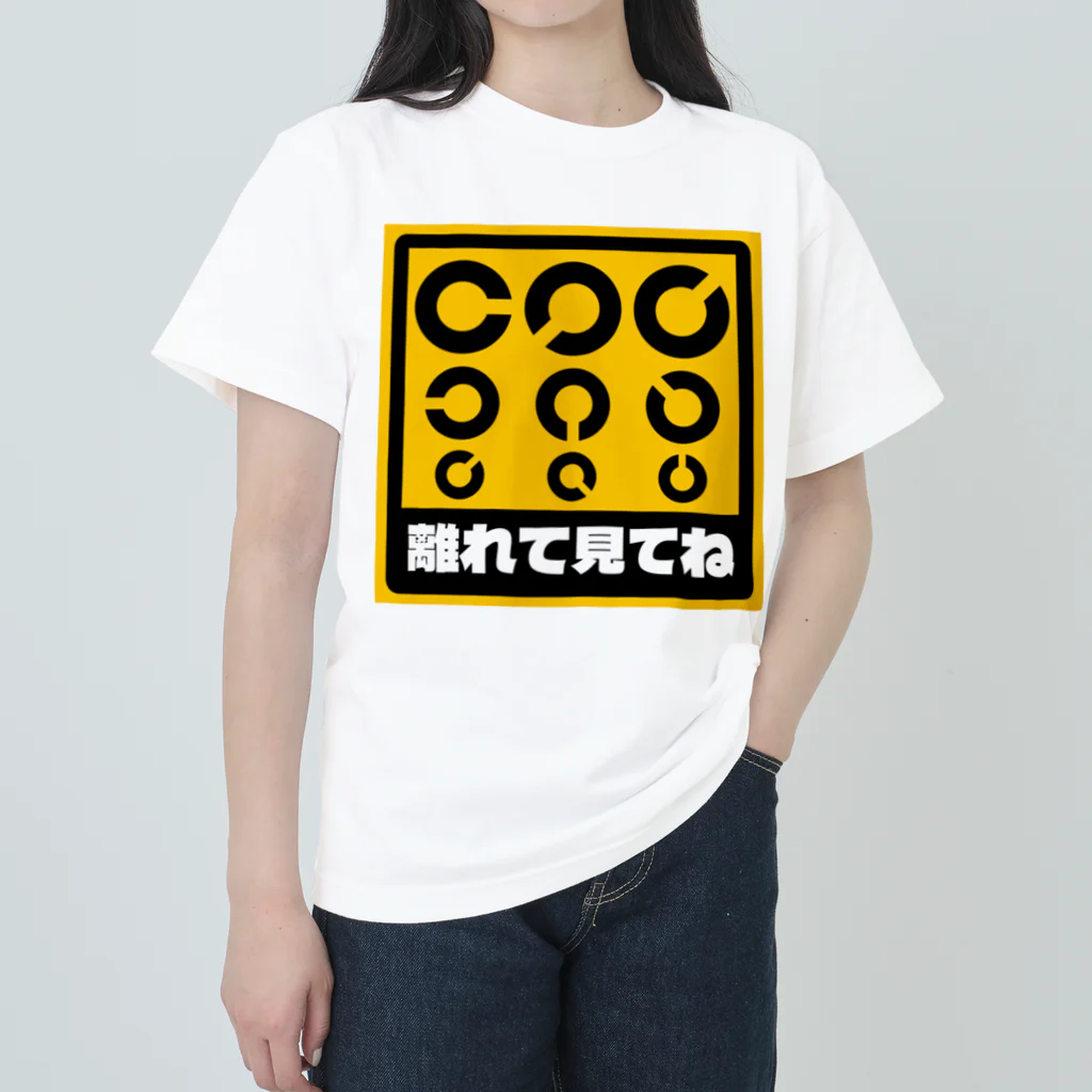 正直屋のカーステッカー風ジョークイラスト「視力検査」 ヘビーウェイトTシャツ